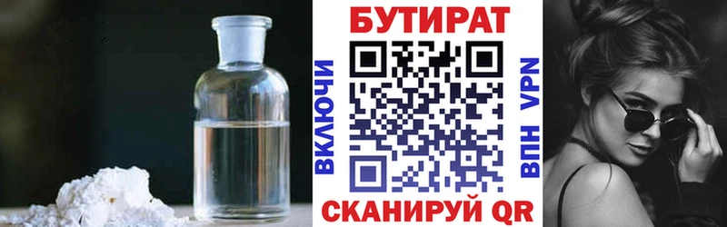 Бутират вода Чудово